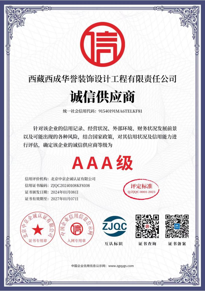 诚信供应商
