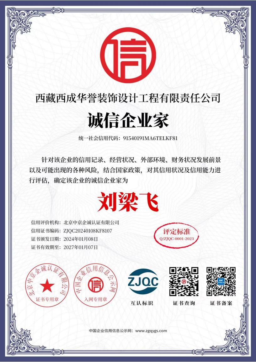 诚信企业家