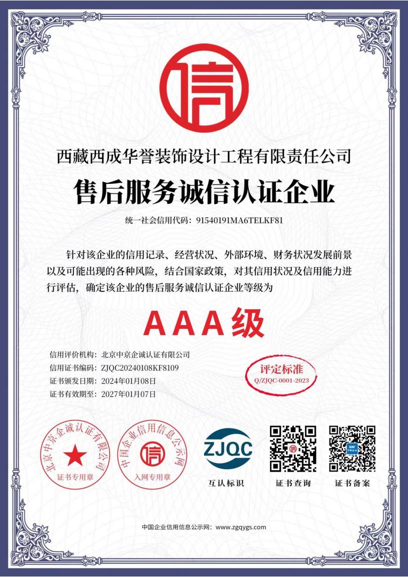 售后服务诚信认证企业