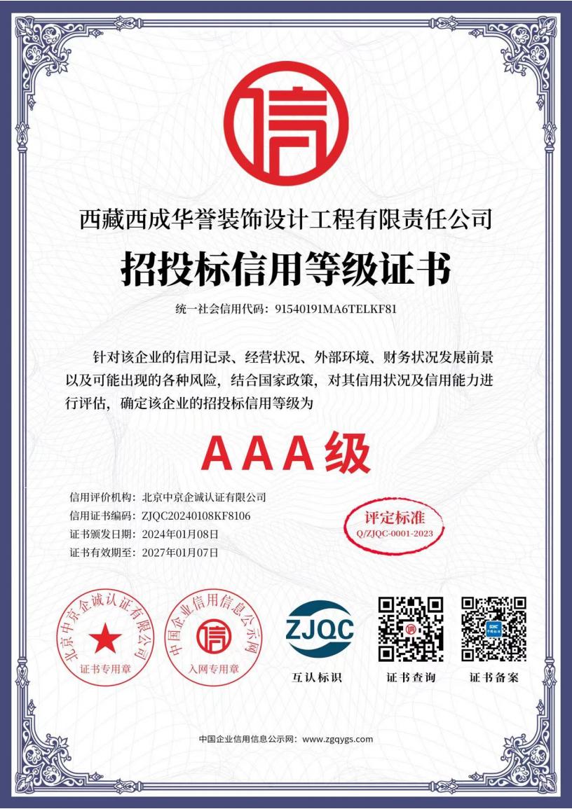 招投标信用等级证书
