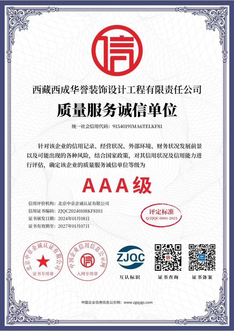 质量服务诚信单位.jpg
