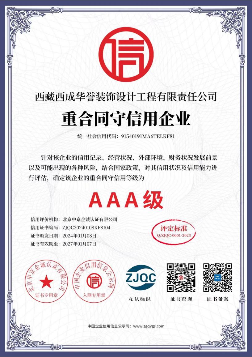 重合同守信用企业