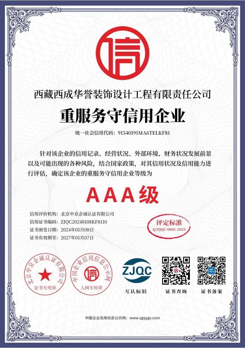 质量服务诚信单位